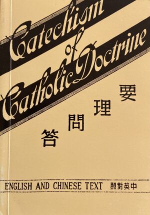 教理主义 — 天主教教义